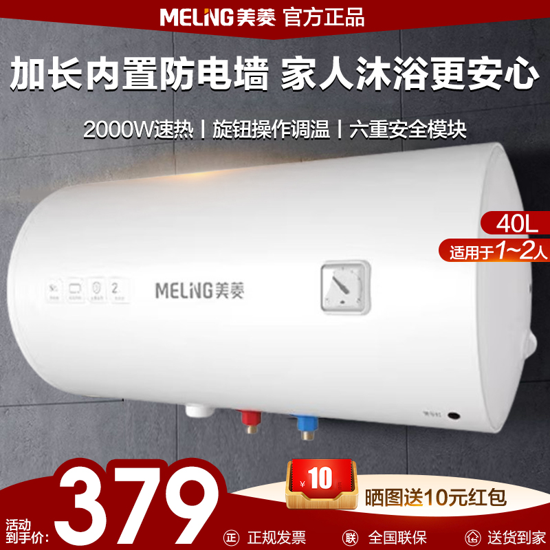 美菱电热水器家用节能40/50/60L储水式洗澡速热卫生间出租房YJ10