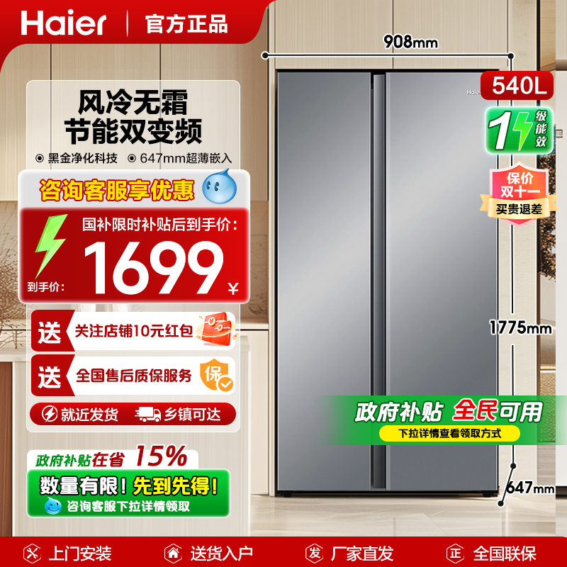 海尔对开门电冰箱540升家用变频