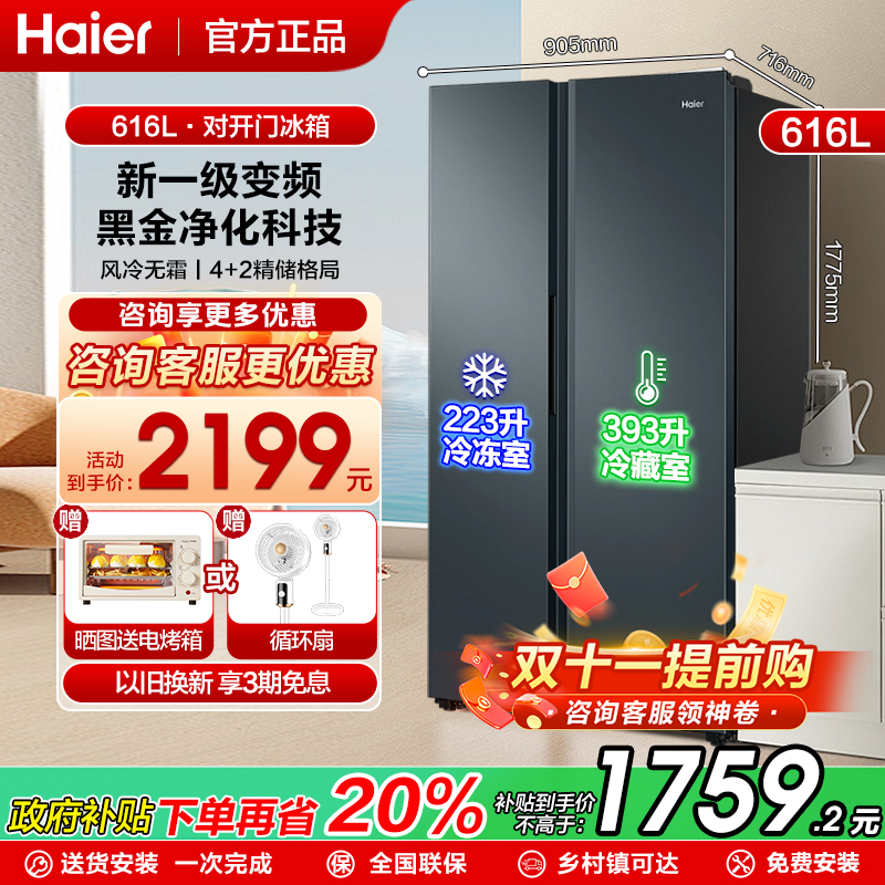 海尔大容量电冰箱变频一级616升