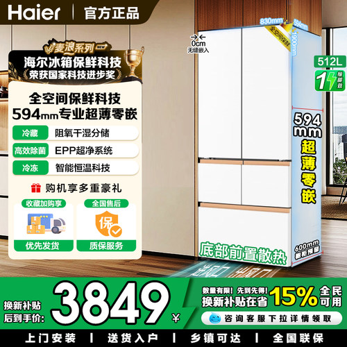 麦浪512法式零嵌变频一级冰箱