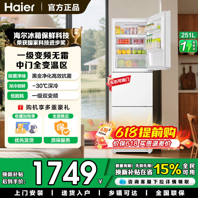 海尔冰箱三门小型家用251/215/218升租房一级宿舍无霜节能小冰箱