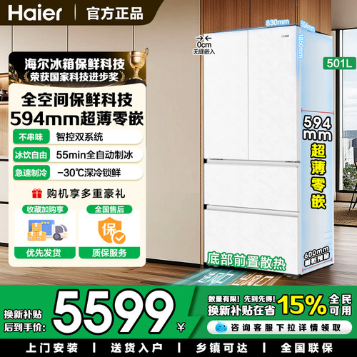 海尔云溪双系统法式冰箱自动制冰