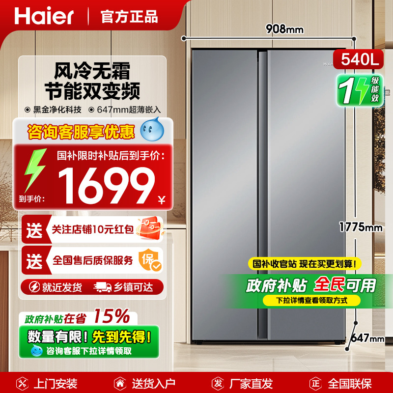 海尔对开门电冰箱540升家用变频