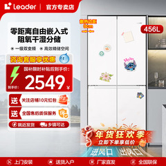 海尔出品456升超薄零嵌十字对开门T型家用电冰箱一级大容量leader
