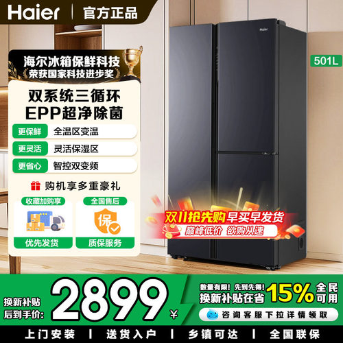 海尔501三开门双系统一级变频