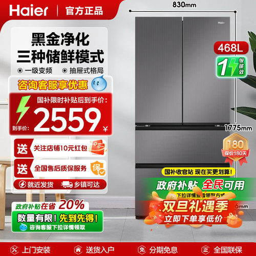 【政府补贴】海尔电冰箱变频一级