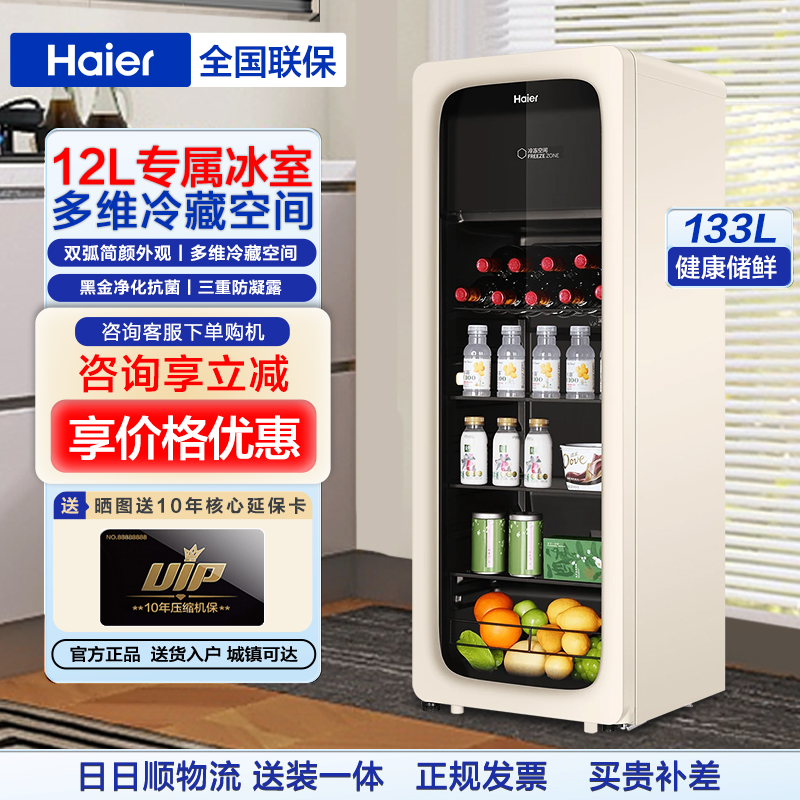 同款丨咨询再减海尔冰吧