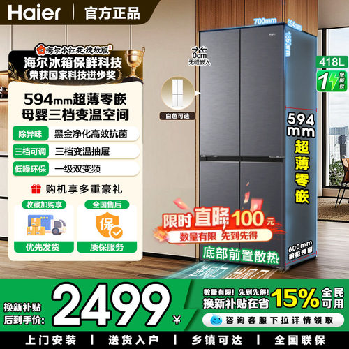 海尔小红花418|594专业超薄|零嵌
