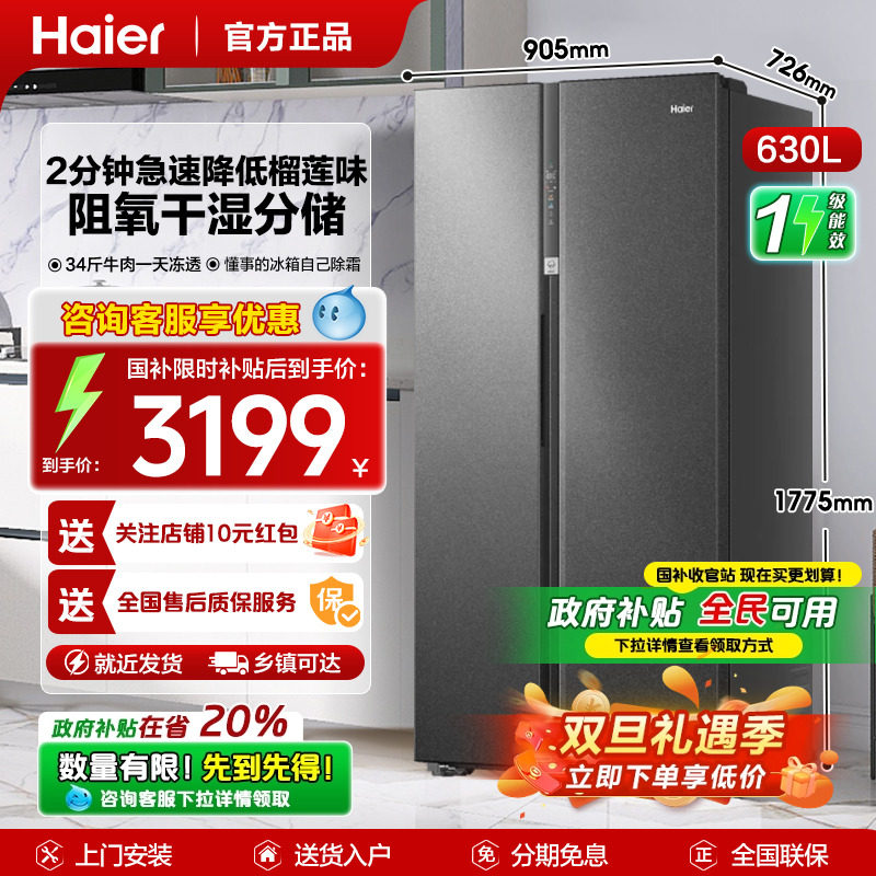 超大容量海尔630升对开门冰箱1级