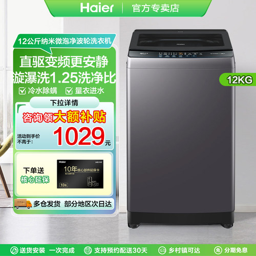 海尔全自动波轮洗衣机12公斤一级