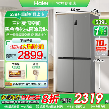 换新补贴海尔539L十字双开四门一级能效无霜电冰箱家用大容量535