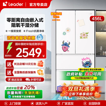 海尔出品法式冰箱多门十字对开门456升家用超薄零嵌入一级leader