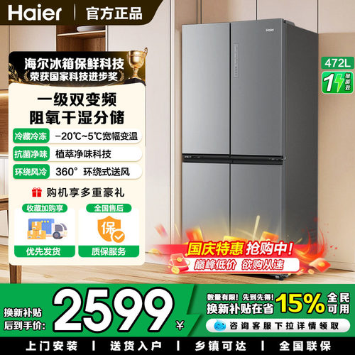 家宴海尔472十字对开门四门冰箱