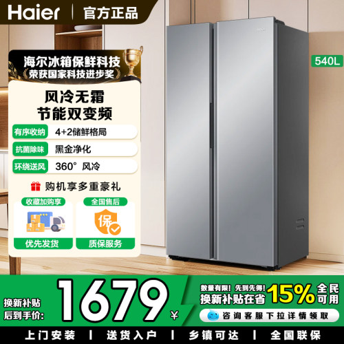 海尔对开门电冰箱540升家用变频