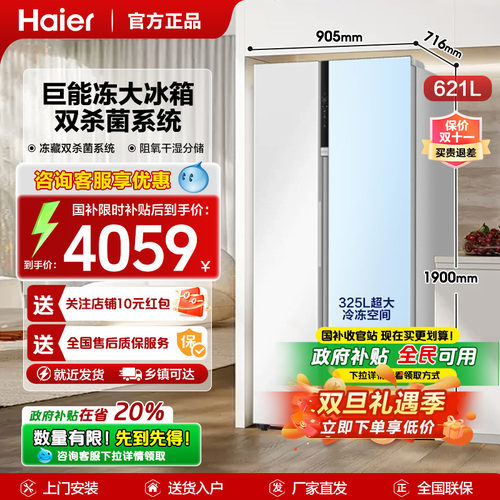 海尔对开门双开门家用风冷无霜