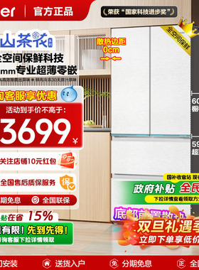 【山茶花系列】海尔冰箱法式多门四门485L升超薄零嵌底部散热