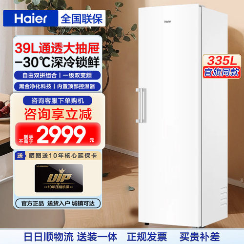 海尔335升风冷无霜家用立式冷柜