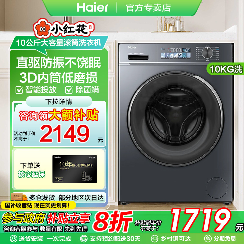 海尔10公斤大容量洗衣机滚筒直驱