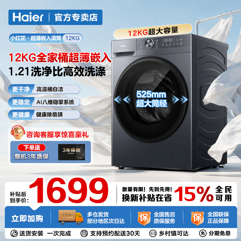 [12kg]海尔小红花滚筒洗衣机家用全自动超大容量超薄洗脱一体52D1