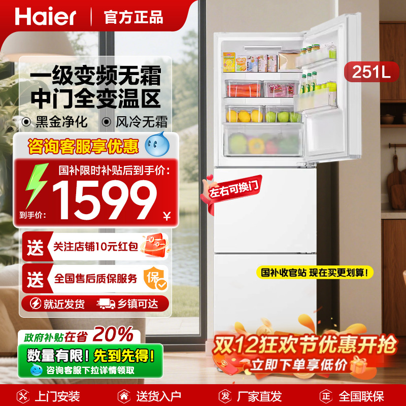 海尔电冰箱三门小型电冰箱251升