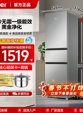 政府以旧换新补贴海尔217L三开门小型家用一级能效省电租房电冰箱