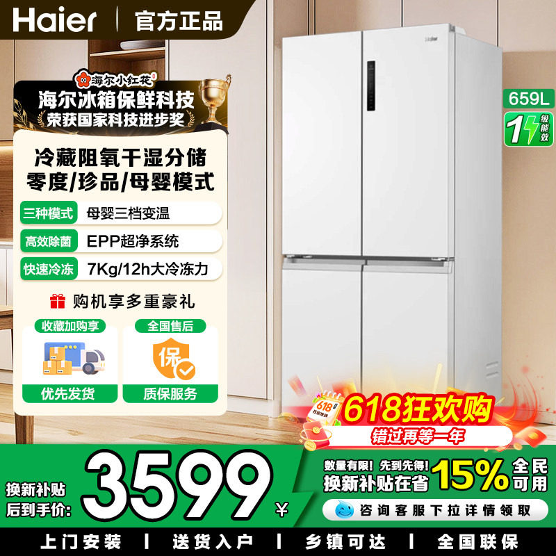 换新补贴海尔659L双开四门一级能效大容量家用风冷无霜电冰箱 - 实物图
