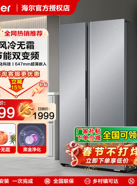 海尔冰箱双开门对开两门540L升家用变频风冷无霜大容量风冷嵌入式