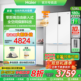 换新补贴海尔506 503升十字门四门电冰箱零嵌家用一级全空间保鲜