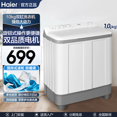 海尔半自动双缸洗衣机波轮729S