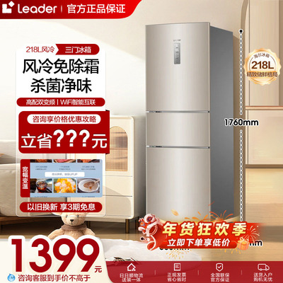 海尔218升三门小型无霜冰箱