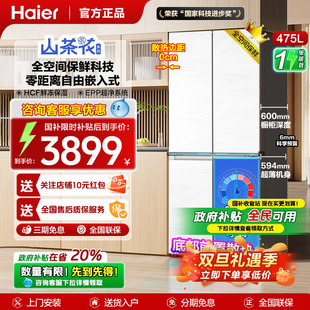 海尔475升冰箱十字四门一级全空间保鲜594mm超薄零嵌入 山茶花