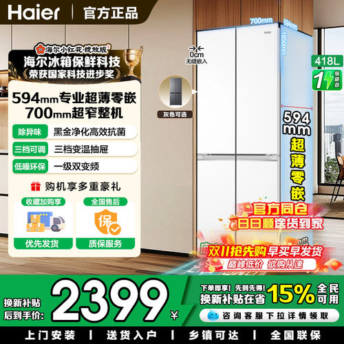 海尔418升十字对开门四门电冰箱