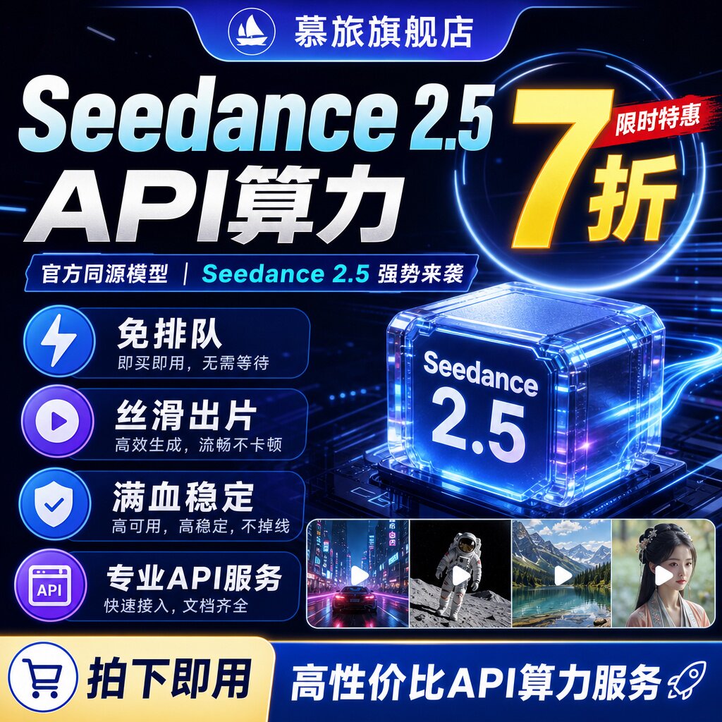 Seedance2.5/Seedance2.0支持人脸视频大模型企业Api接口服务豆包
