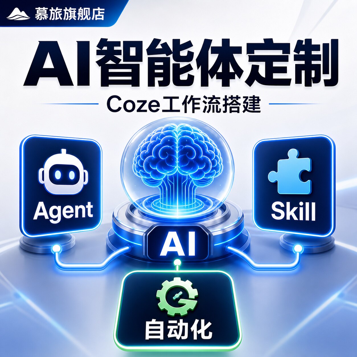 Ai智能体定制coze扣子工作流搭建dify知识库本地部署客服软件开发