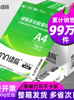 a4纸500张一包打印复印纸a4白纸80克办公用纸草稿纸a4打印纸整箱
