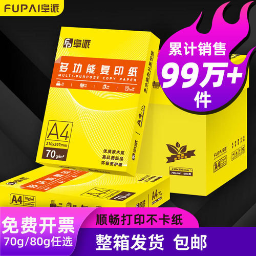 a4整箱70g加厚包邮办公用纸