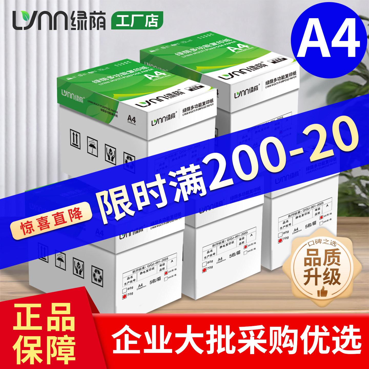 绿荫A4加厚双面打印纸图片