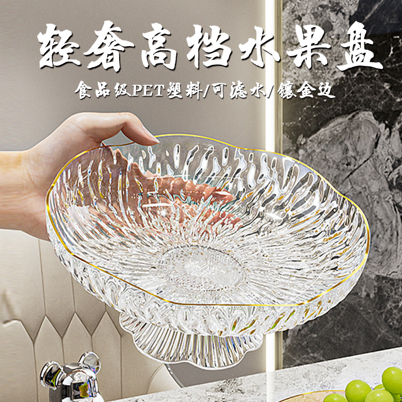 镶金边【可滤水水果盘】不怕摔