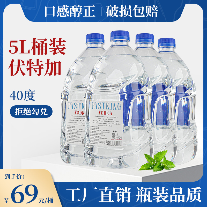 5L桶装伏特加vodka调酒基酒烈酒原味鸡尾酒威士忌洋酒官方旗舰店