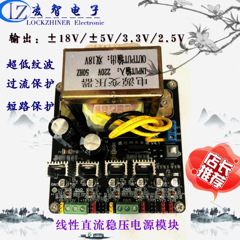 线性直流稳压电源模块+2.5V/+3.3zV±5V±12V/±15V/±18V输