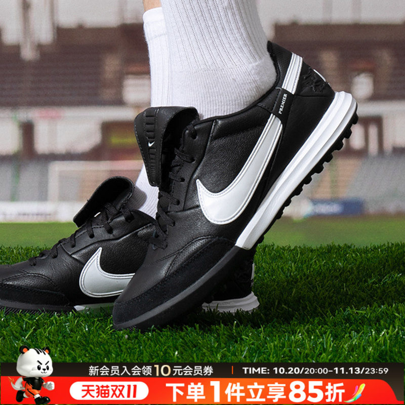 Nike耐克男鞋正品PREMIER III U TF人草成人训练足球鞋HM0283-001