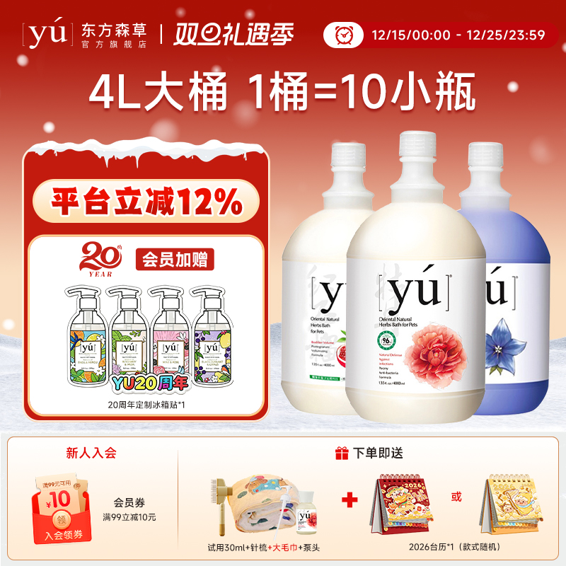 yu东方森草宠物香波沐浴露4L大桶
