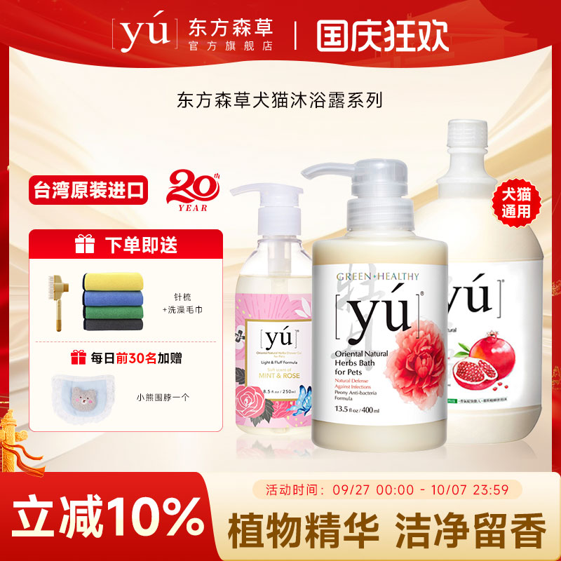 yu东方森草狗狗猫咪香波沐浴露