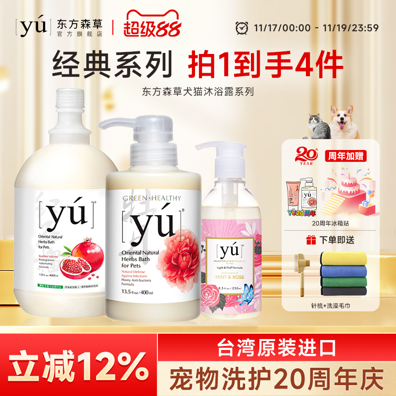 yu东方森草狗狗猫咪香波沐浴露
