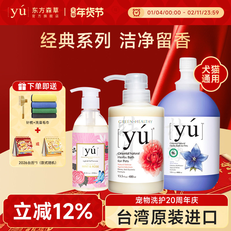 yu东方森草宠物香波狗狗沐浴露白毛猫专用洗澡牡丹留香进口沐浴液,宠物/宠物食品及用品,狗香波浴液,淘宝优惠券,粉丝福利购,淘宝优惠卷