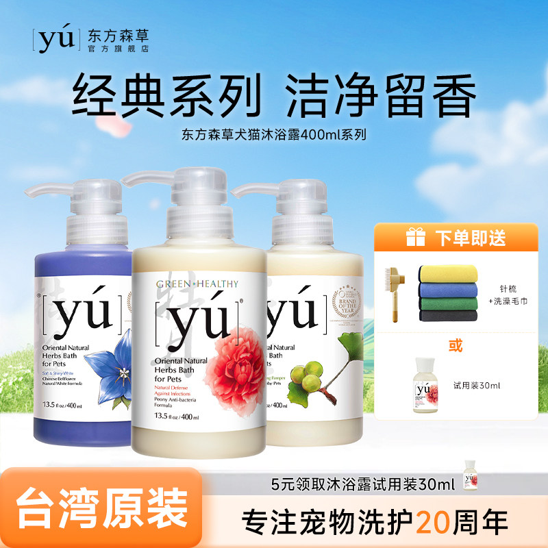 yu东方森草小狗狗沐浴露猫咪洗澡泰迪雪纳瑞博美宠物专用香波浴液