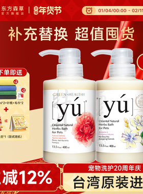 yu东方森草宠物沐浴露狗狗猫咪专用洗澡进口沐浴液400mlX2替换装