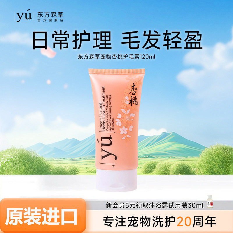 yu东方森草狗狗护毛素猫咪毛发护理宠物沐浴专用柔顺免洗官方正品