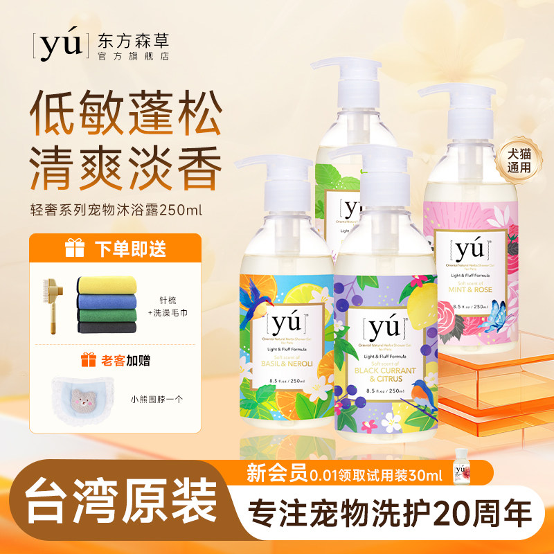 yu东方森草狗狗沐浴露猫咪洗澡香波宠物专用温和洗护沐浴液250ml