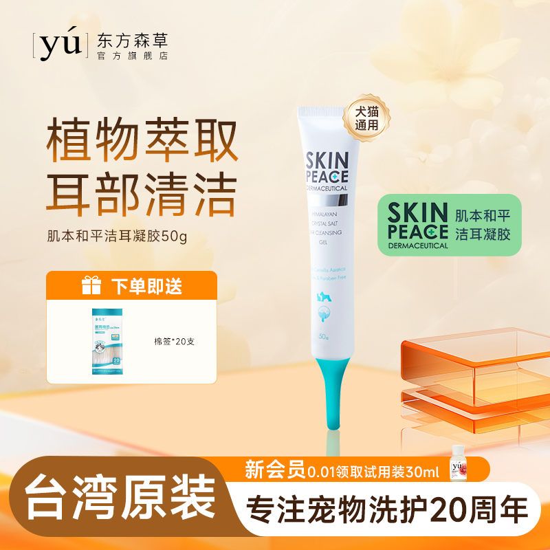 Yu/东方森草洁耳凝胶猫狗通用
